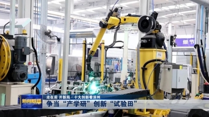 走在前 开新局·十大创新看滨州丨争当“产学研”创新“试验田” 新材料技术研发