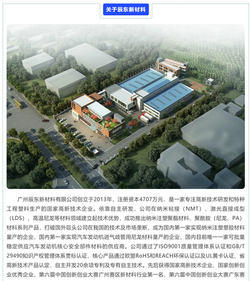 加速智能化转型 广州辰东新材料召开速威智能MES项目启动大会
